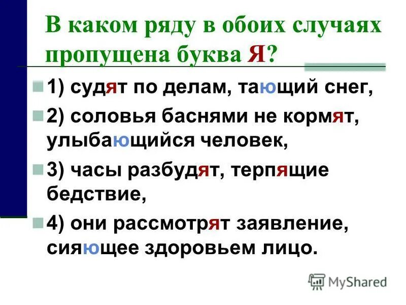 Правописание тает снег. В каком ряду буквы пропущены. Правописание тает снег. В каком ряду пропущена буква а?. 1 в каком ряду пропущена буква а?.