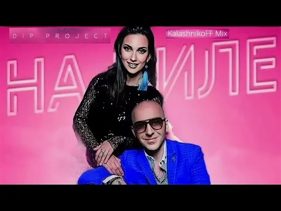 Dip project белый снег kalashnikoff. Музыка 2020-2022. Dip project белый снег kalashnikoff. Kalashnikoff remix 2022. Dj pomeha.