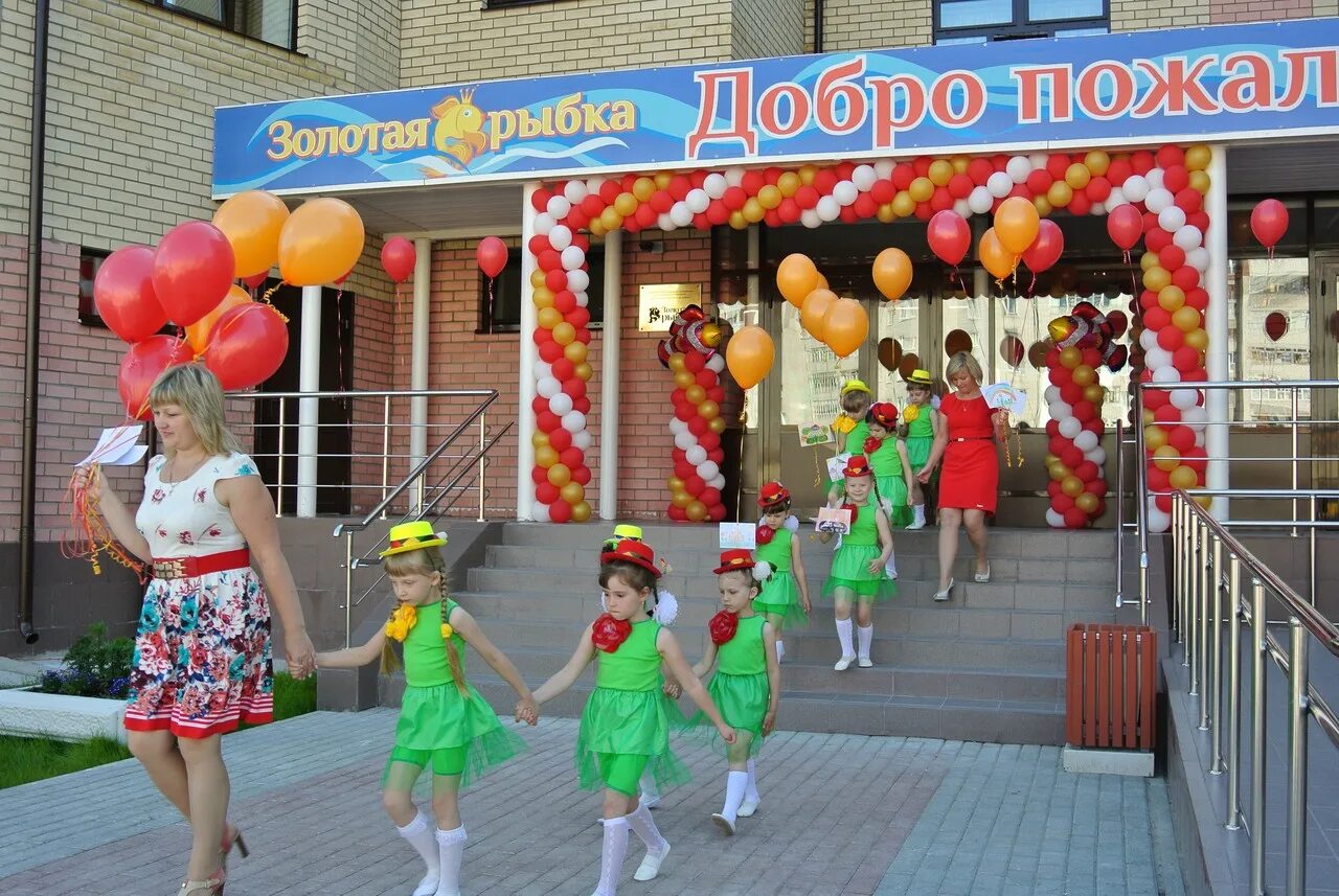 Детский сад золотая рыбка георгиевск. Сад золотая рыбка краснообск. Детский сад золотая рыбка салехард. Сад золотая рыбка краснообск. Детский сад золотая рыбка вологда.