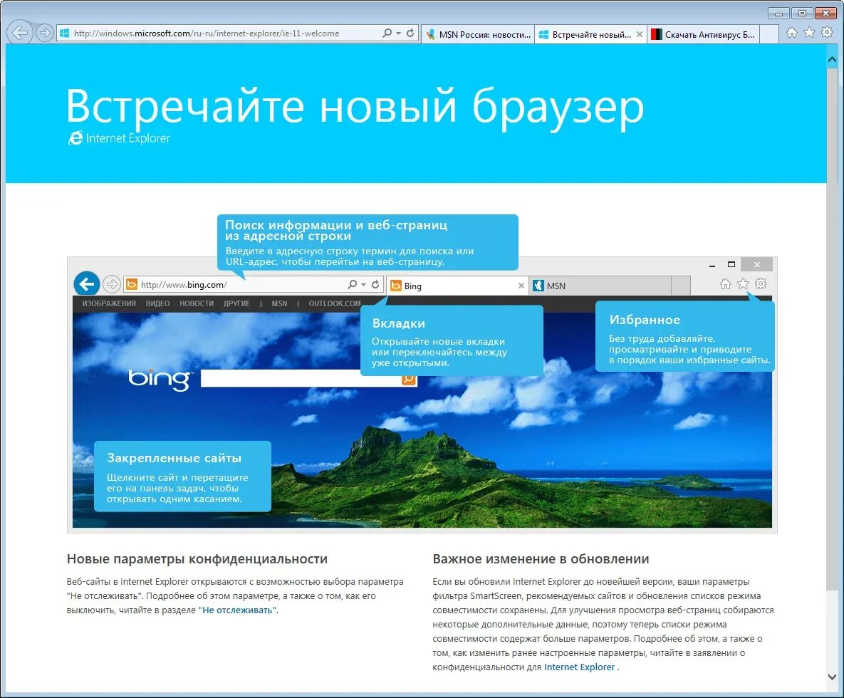 Открыть новую браузер. Internet Explorer 11. Internet Explorer 11 браузер. Internet Explorer 11 Windows 7. Интернет эксплорер 11 для виндовс 7.