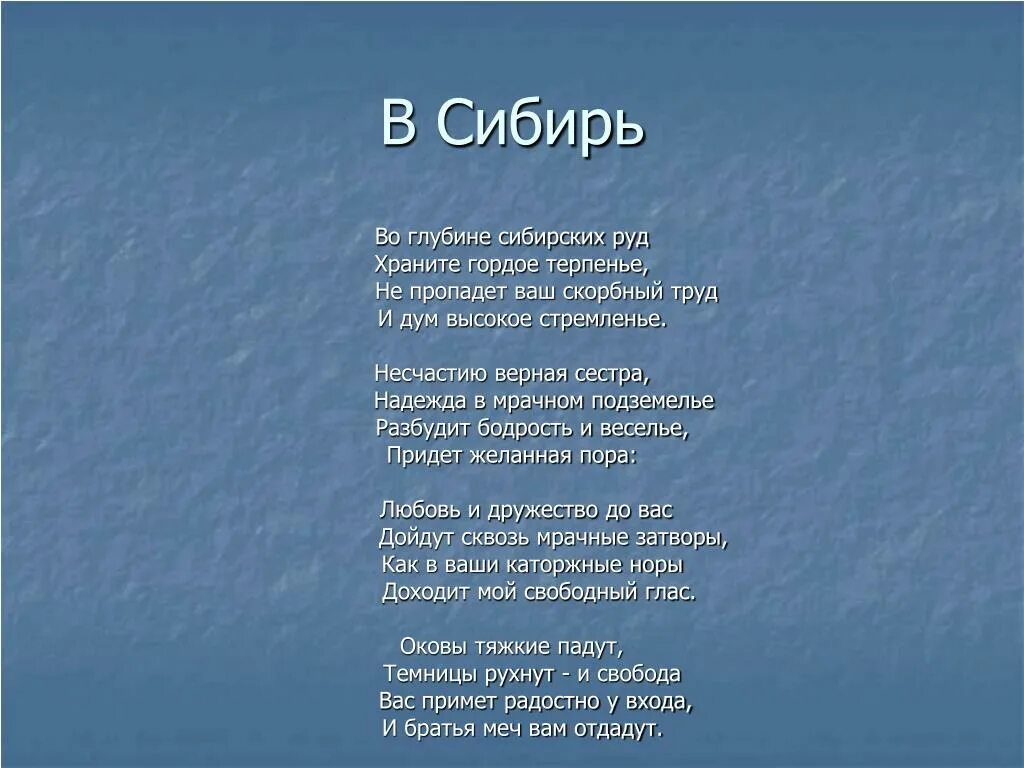 Сибирская руда стих. Во глубине сибирских руд. Во глубине сибирских руд храните гордое терпенье. Во глубине сибирских руд стихотворение. Из глубины сибирских руд.