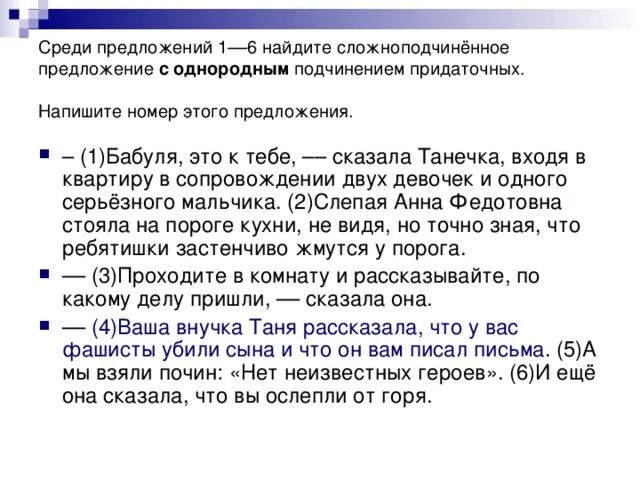 В столовой уже стояли два мальчика. Среди предложений 1-6 Найдите сложноподчиненное. Среди предложений. Среди предложений 1. Найдите предложение которое соответствует данной схеме.