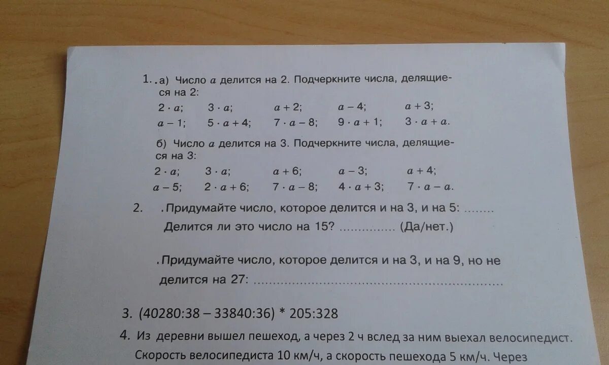 Число а делится на 2 подчеркните числа делящиеся на 2. Подчеркните числа которые делятся на 2. Цифры которые делятся на 2. Подчеркни три числа. А 10 б 8 в 2 г