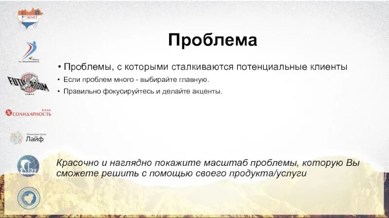 Проблемы с которыми сталкиваются с проектами Бизнес-планирование презентация, доклад, проект скачать