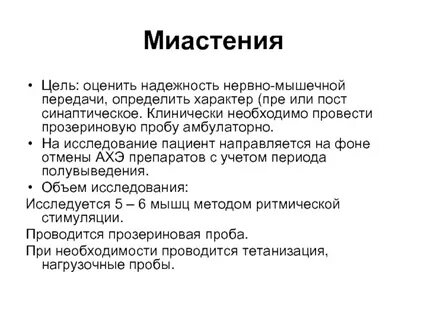 Миастения что это за болезнь