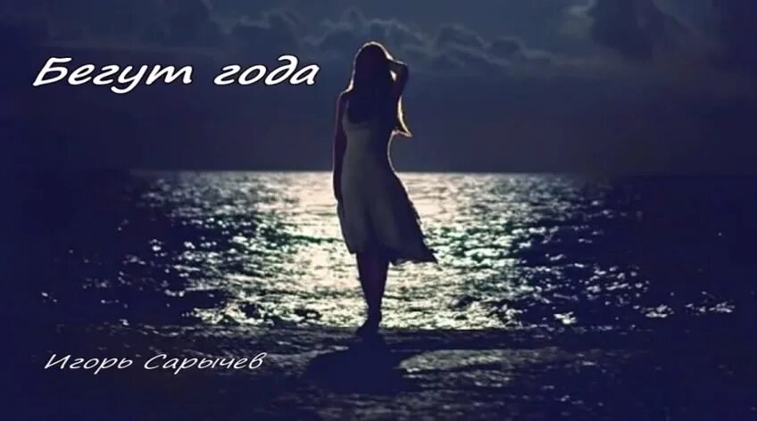 группа русский размер бегут года. послушать бегут года. послушать бегут года. гр. бегут года песня русский размер.