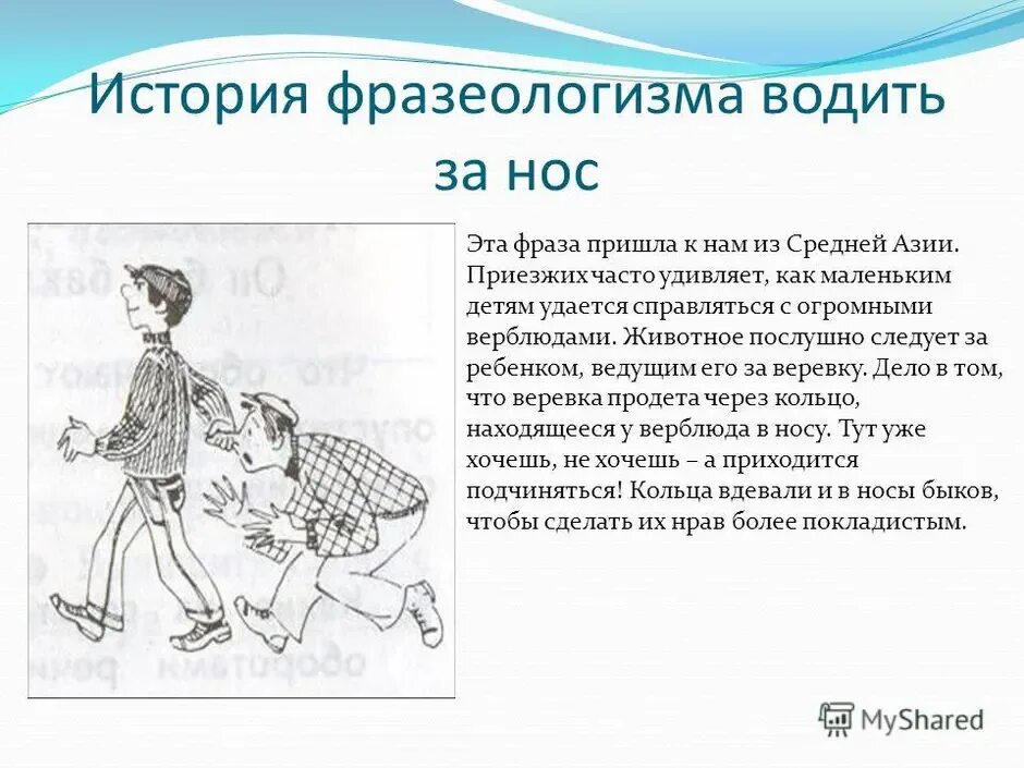Кто придумал выражение