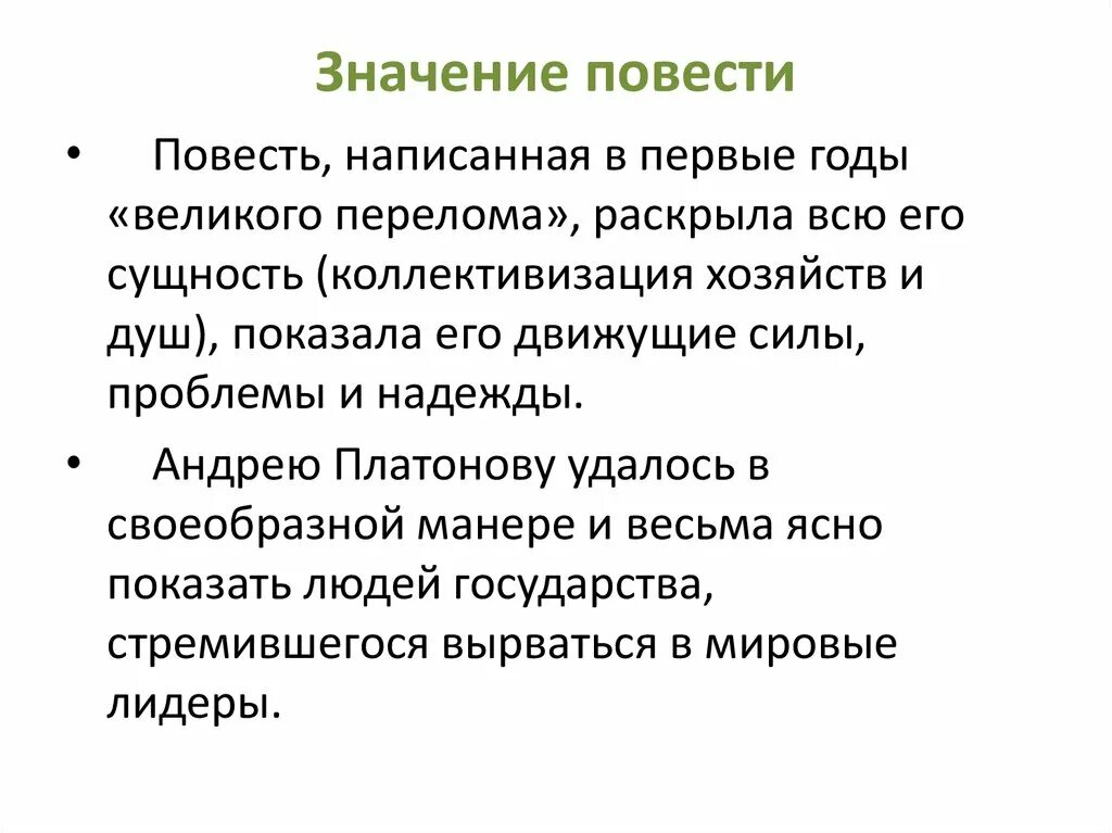 Дайте определение повести. Что такое значение повести. Значение повести для литературы. Значение термина повесть. Повесть это в литературе определение.