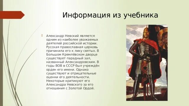 Мое мнение о Александре Невском. Отрицательные мнения о Александре Невском. О невской битве используя предлагаемый план