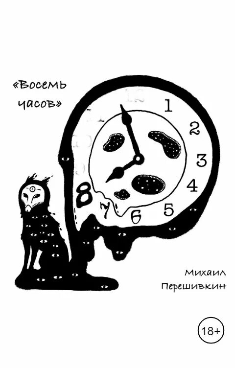 Не менее 48 часов. 8 Часов. Восемь часов. 8 Часов вечера. Часы 8 часов.