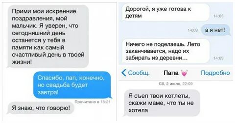 Как пошутить над парнем 1 апреля смс
