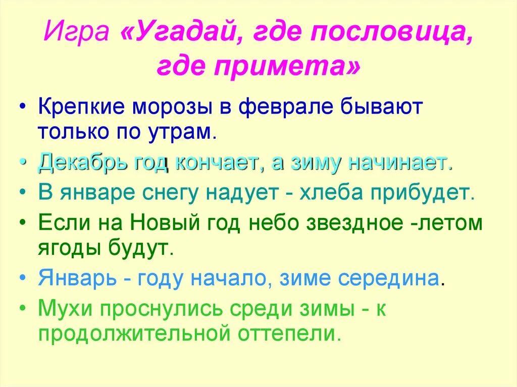 Пословицы про новый год. Новогодние пословицы. Пословицы и поговорки о новом годе. Поговорки про новый год.