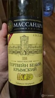 Портвейн белый крымский