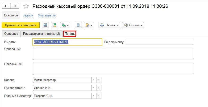 1 с расходный ордер. Как сделать банковский ордер в 1с. РКО В УТ. Как сформировать расходный кассовый ордер в 1с. Где найти РКО В 1с.