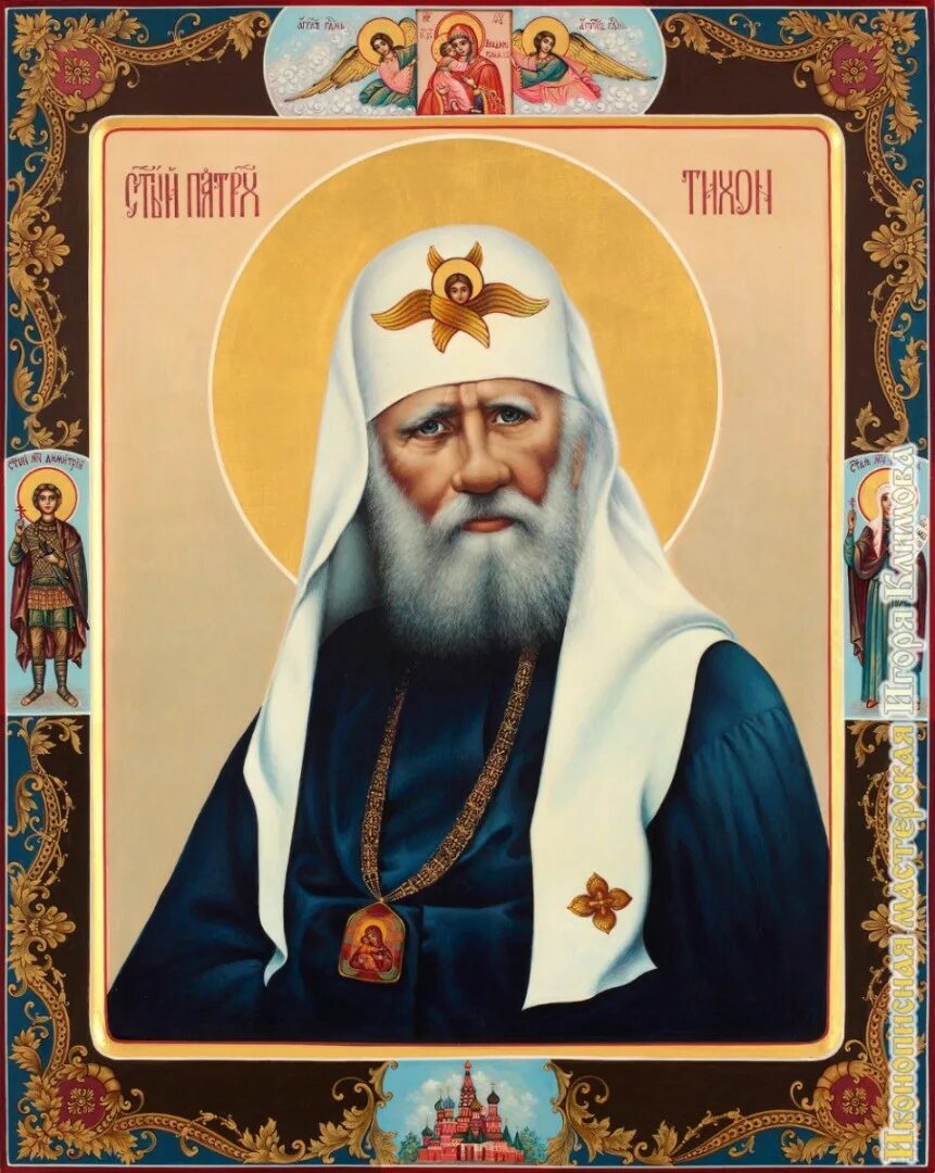 Патриарх иов икона. Священномученик ермоген патриарх. Свт алексий московский чудотворец. Святой гермоген патриарх московский икона. Свт.