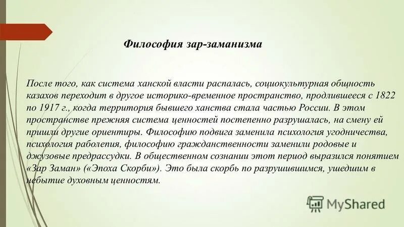 идеологические ценности представителей течения зар заман. ассоциация зар заман. идеологические ценности представителей течения зар заман. зар заман автор. ценности консервативной идеологии.