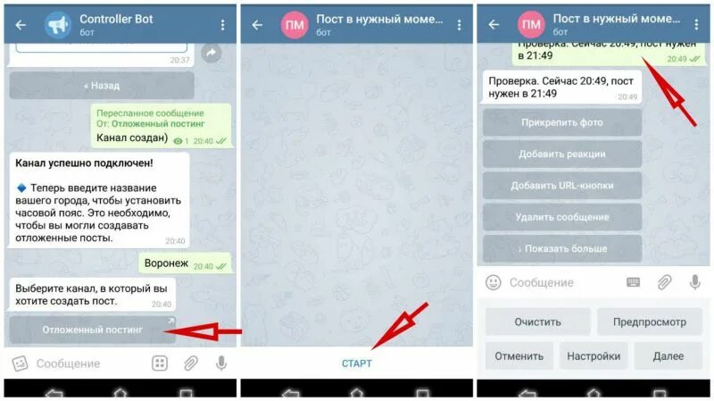 Отложенный постинг в телеграмме. Пост с кнопкой в телеграмме. Телеграм канал. Отложенный пост в телеграм. Как ставить реакцию в телеграмме на сообщение