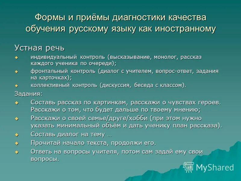 Задачи обучения русскому языку как иностранному