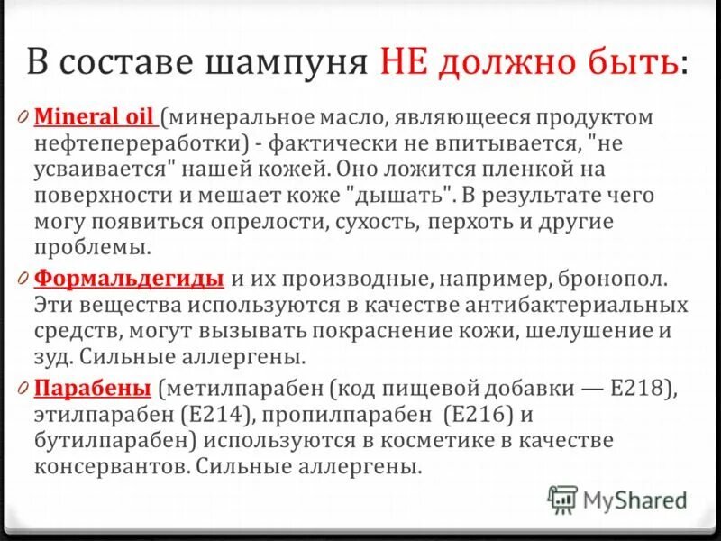 Какой должен быть состав шампуня. Вредные сульфаты в шампунях. Таблица сульфатов в шампунях. Сульфат в шампуне обозначение. Чем вредны сульфаты в шампунях.