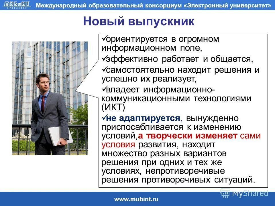 международный образовательный