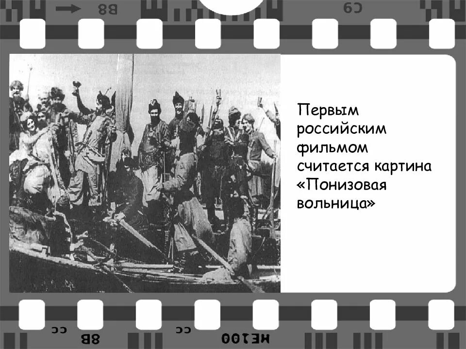 Появление кинематографа в россии. Кинематограф России. История кинематографа в России.