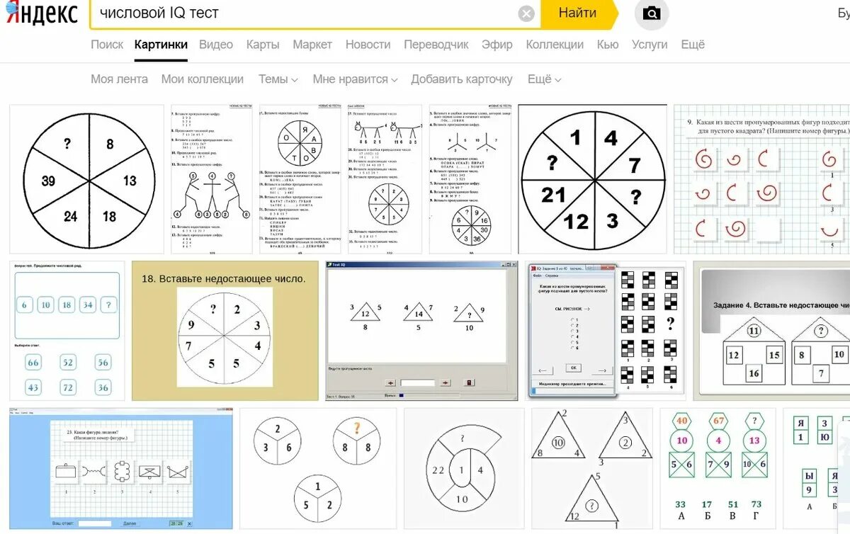 Самый короткий тест на iq 3 вопроса. IQ тест ответы. Задания теста IQ. Задачи для IQ теста.