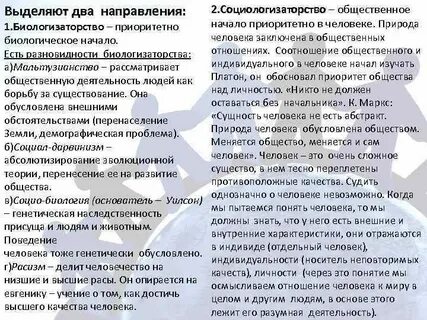 В чем отличие биологизаторской и социологизаторской концепций