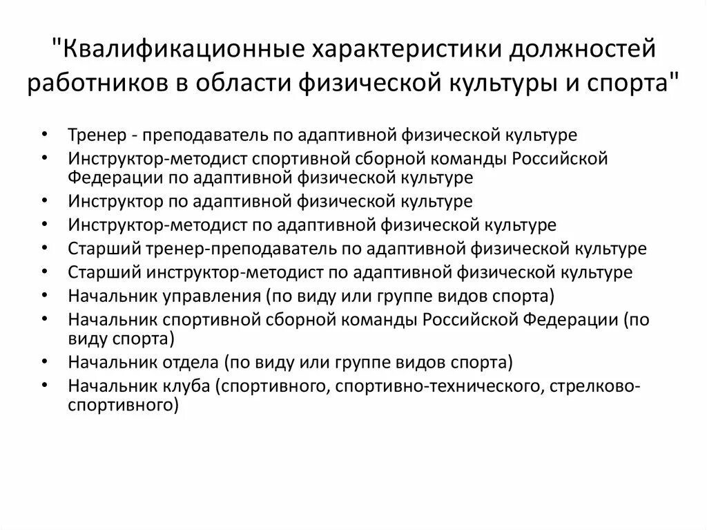 Должностные характеристики работников образования. Квалификационные характеристики персонала. Должности работников культуры. Квалификационная характеристика работника. Основные разделы квалификационной характеристики по должности.