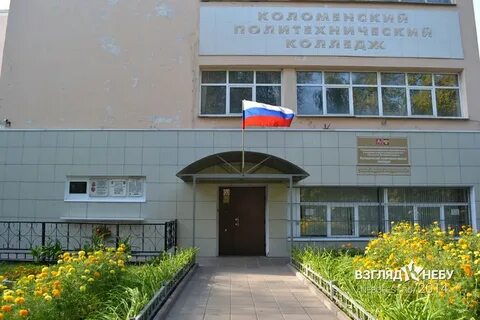 Политехнический институт коломна
