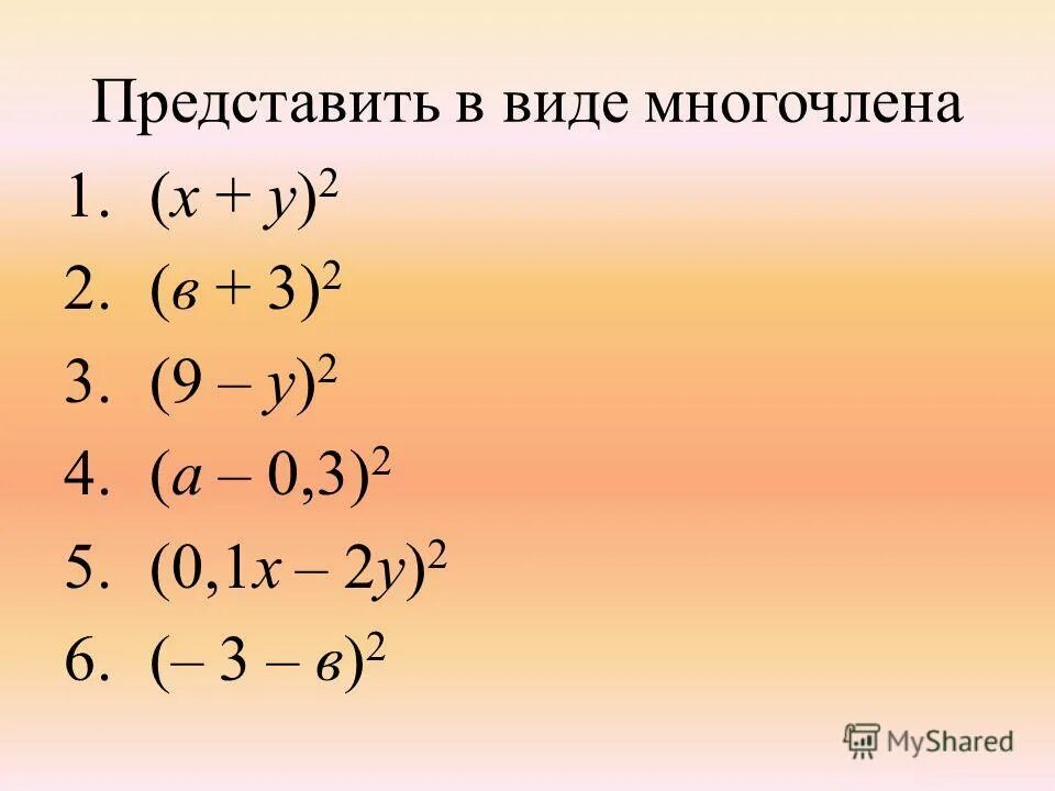 Преобразовать выражение в многочлен. 2х 1 2 в многочлен. Преобразуйте выражение в многочлен. Многочлены от одной переменной 11 класс. 2х 1 2 в многочлен.
