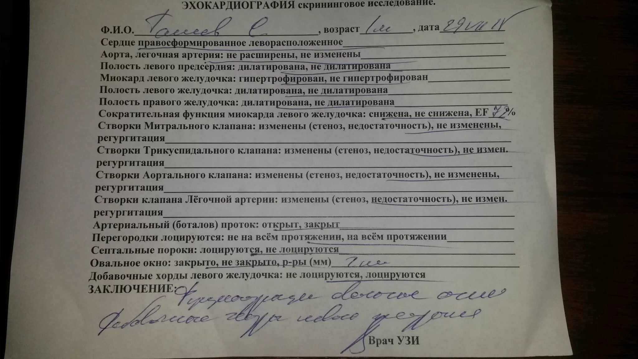 Какой врач дает направление на узи. Эхокг норма заключение. протокол по эхокардиографии. эхокг протокол узи. узи сердца заключение.