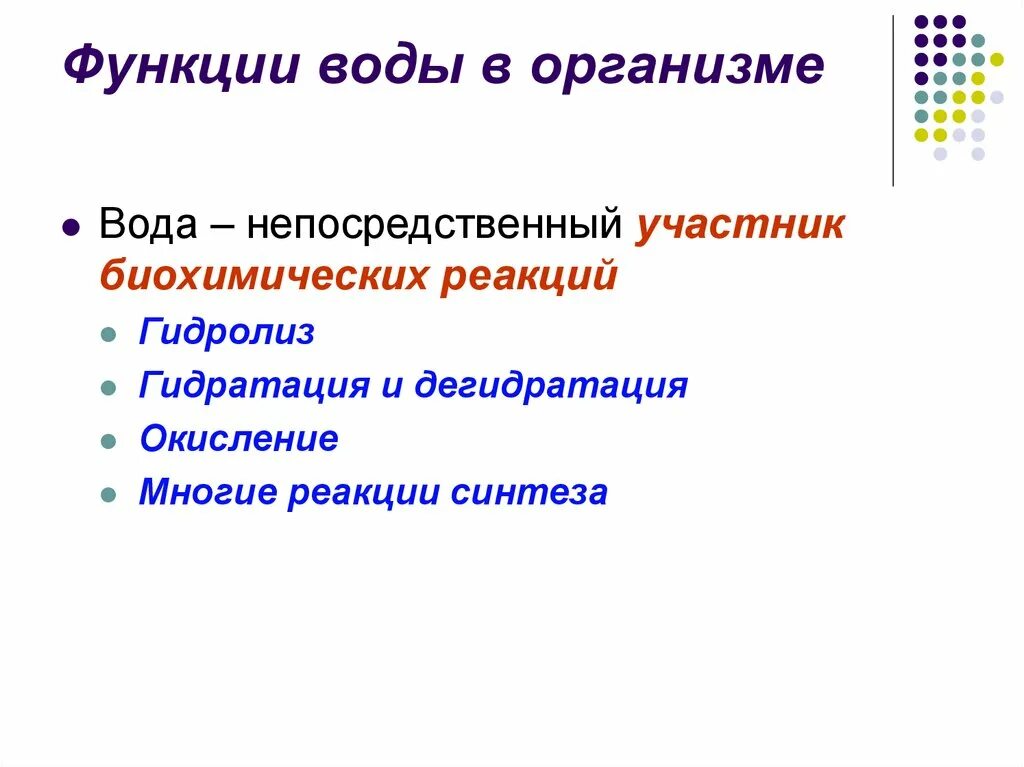 Каковы функции воды. Функции воды в организме. Основные функции воды в организме человека. Функции воды кратко. Функции воды в организме кратко.