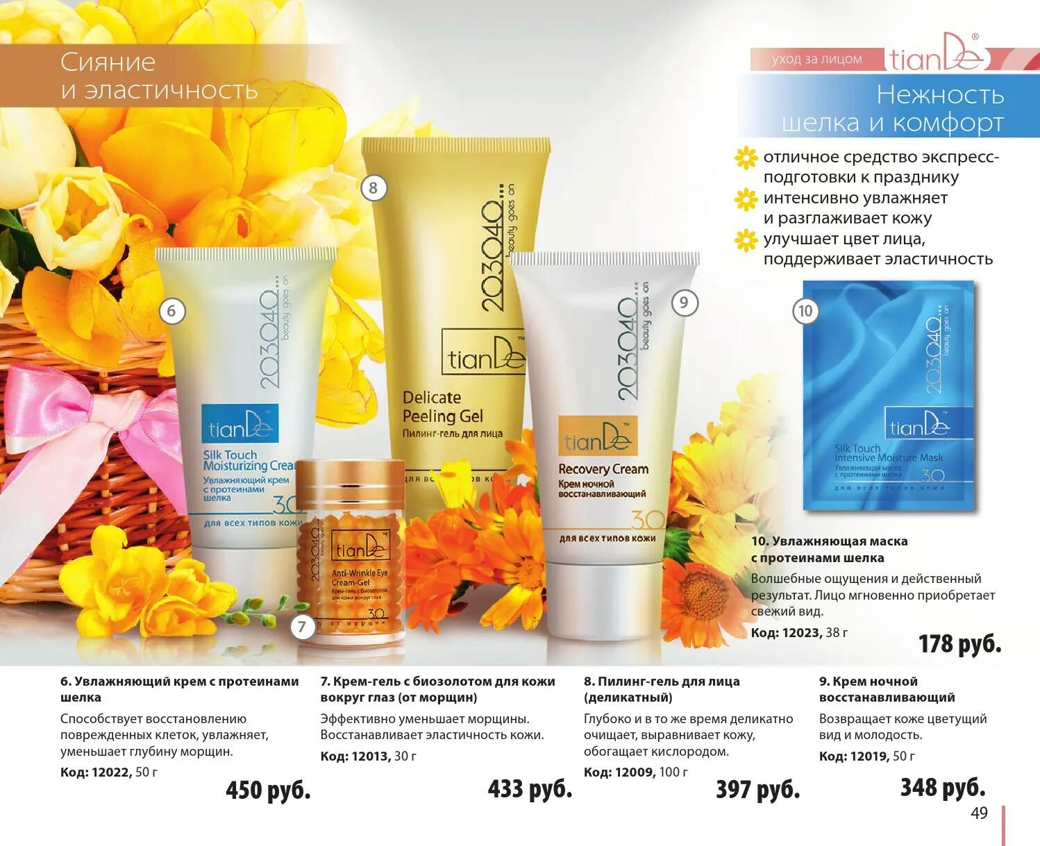 тианде каталог 2023