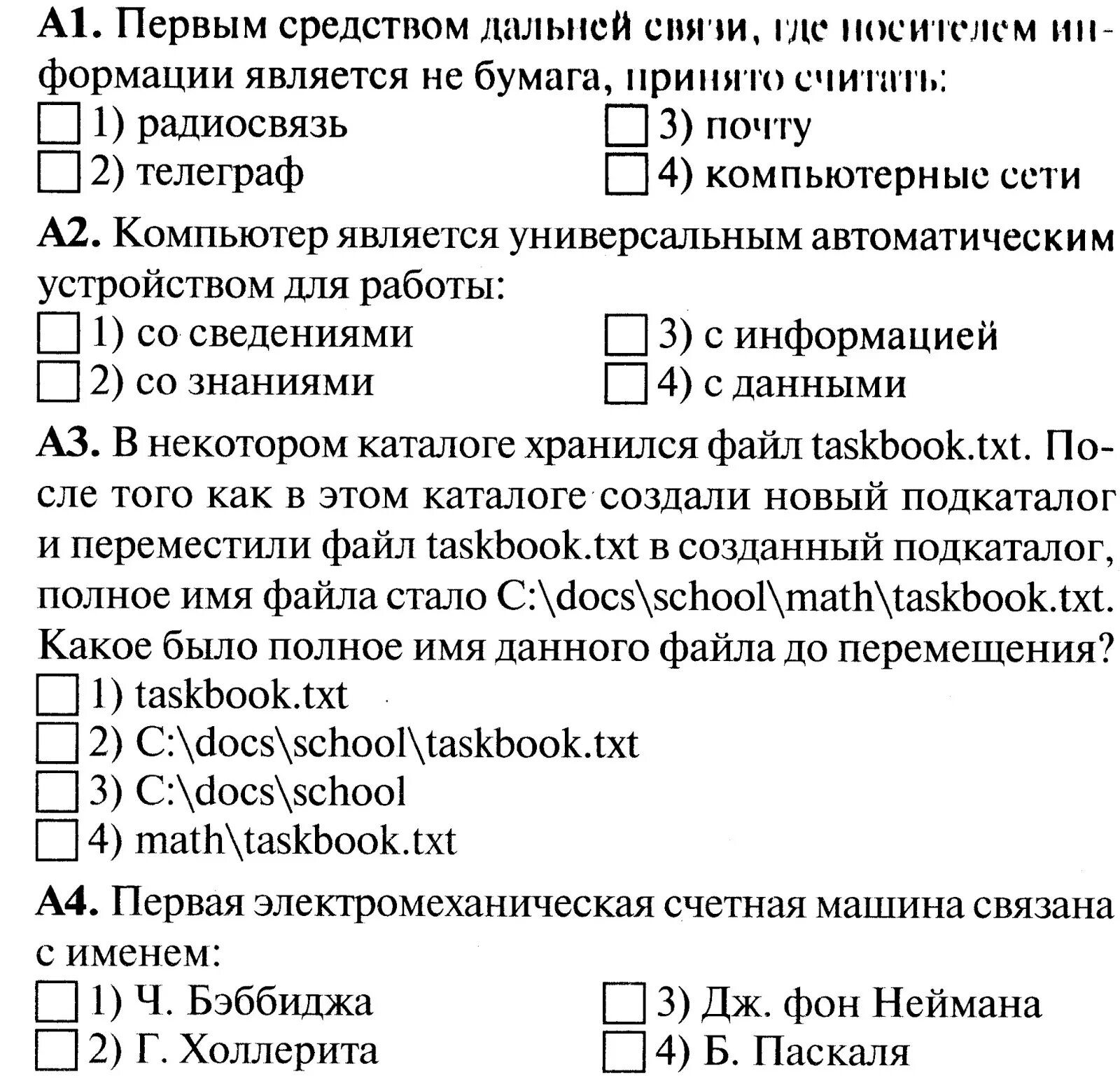 Тест по информатике 7 класс 2 параграф. Тест по информатике 7 класс. итоговая контрольная работа по информатике 7 класс. годовая контрольная работа по информатике 7 класс.