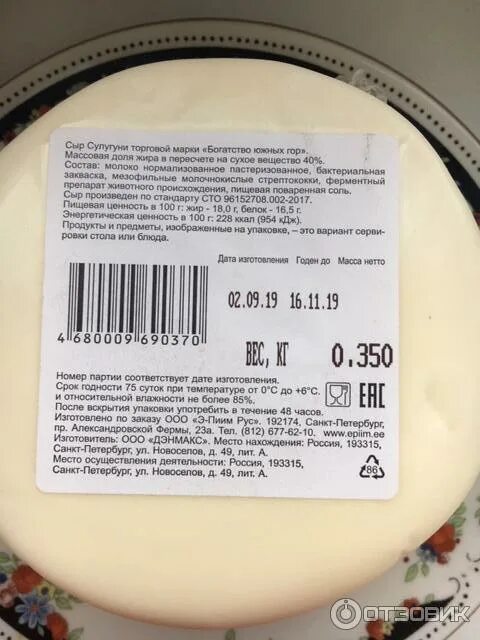 Сулугуни бжу. Сулугуни бжу