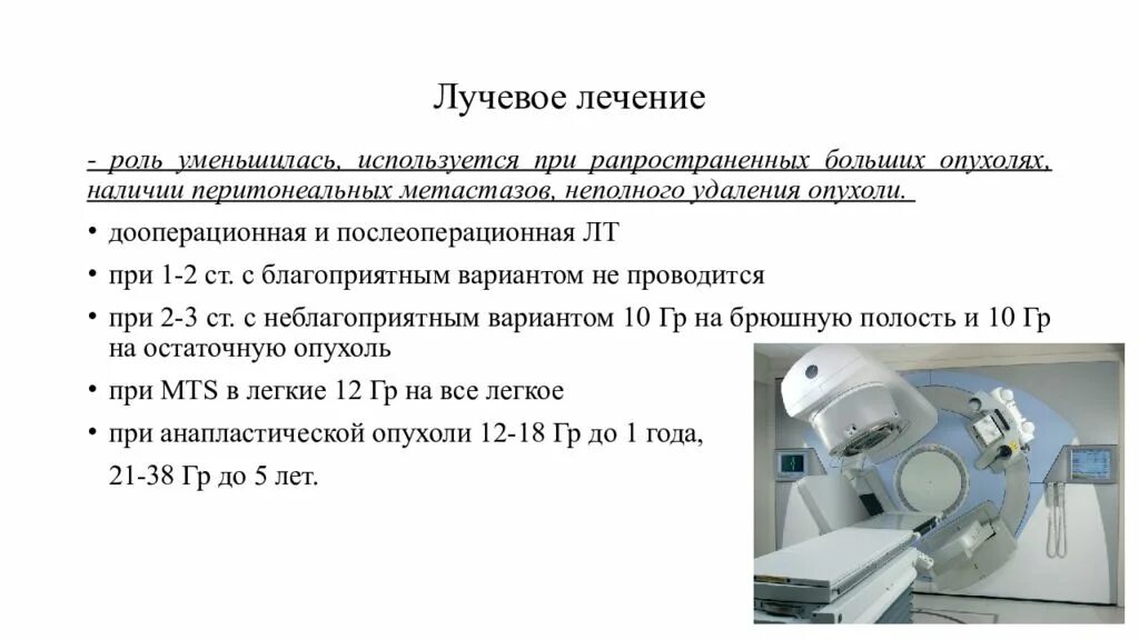 Опухоль Вильмса лучевая терапия. Планирование лучевой терапии. После лучевой терапии опухоль уменьшается. Планирование лучевой терапии презентация.