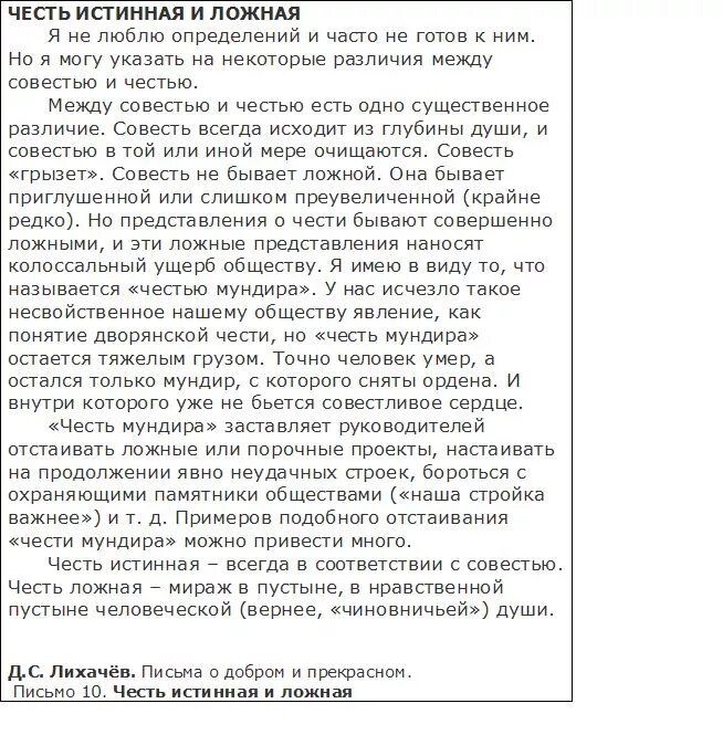 Честь и совесть связаны сочинение. Что такое честь сочинение рассуждение. Честь и совесть сочинение. Ложные представления о чести. Эссе на тему честь мундира.