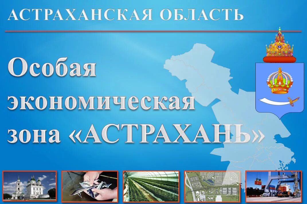 Экономика астраханского края 3 класс. Богатство астраханского края. Экономика астраханского края 3 класс. Экономика астраханского края 3 класс. Экономика астраханского края.
