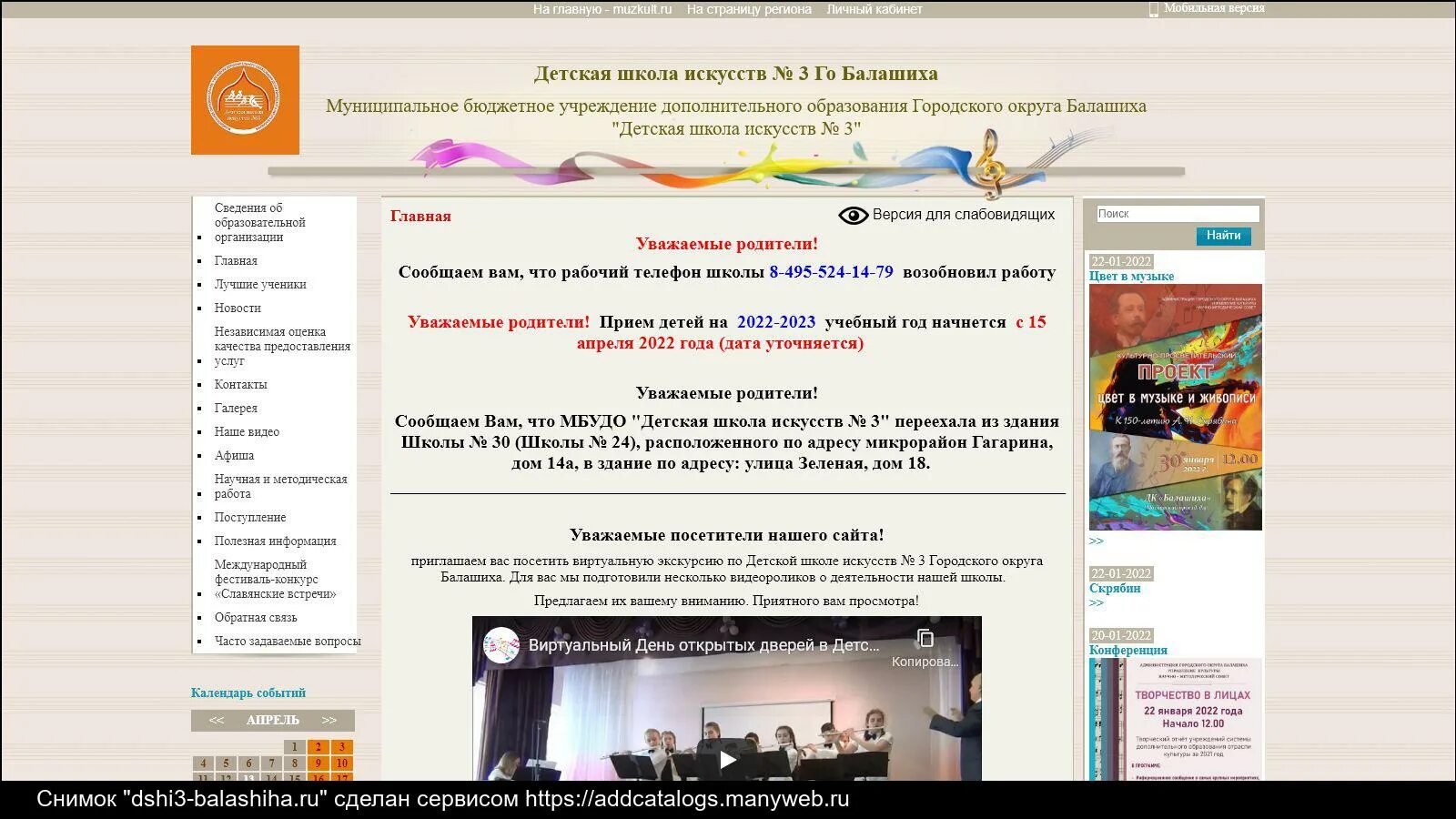 Городской сайт балашиха. ДШИ 3 Балашиха. ДШИ 3 Балашиха зеленая 18. Отзыв на детскую школу искусств образец.