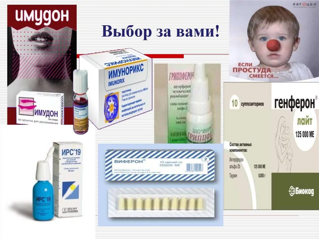 Лекарства при орз. Профилактика орви у детей препараты. Лекарства при орви для детей. Профилактика орви у детей препараты. Препараты от орви для профилактики.