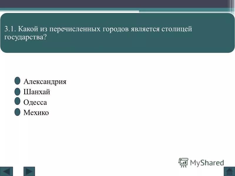 Какой город является столицей указанной вами страны