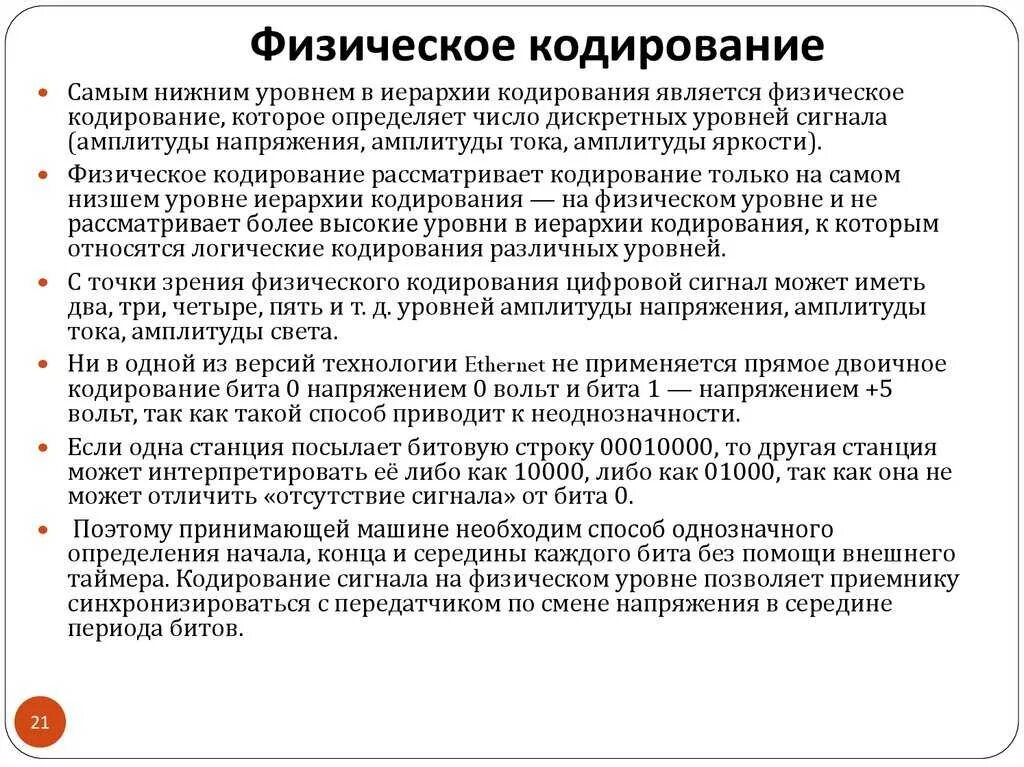 Физическое кодирование информации. Физическое и логическое кодирование. физическое кодирование сигналов. кодирование информации на физическом уровне. физическое кодирование примеры.