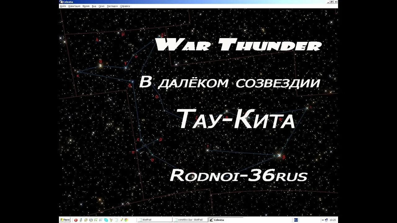 В далеком созвездии кита. В далёком созвездии Тау кита. Высоцкий в далеком созвездии Тау кита. Созвездие Тау кита текст. В далёком созвездии Тау кита Ноты.