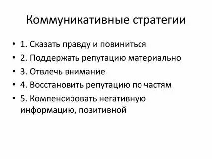 Коммуникационная стратегия санпросвет