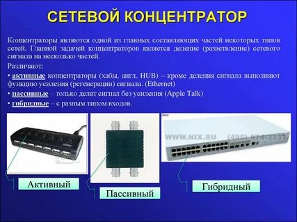 1 концентратор