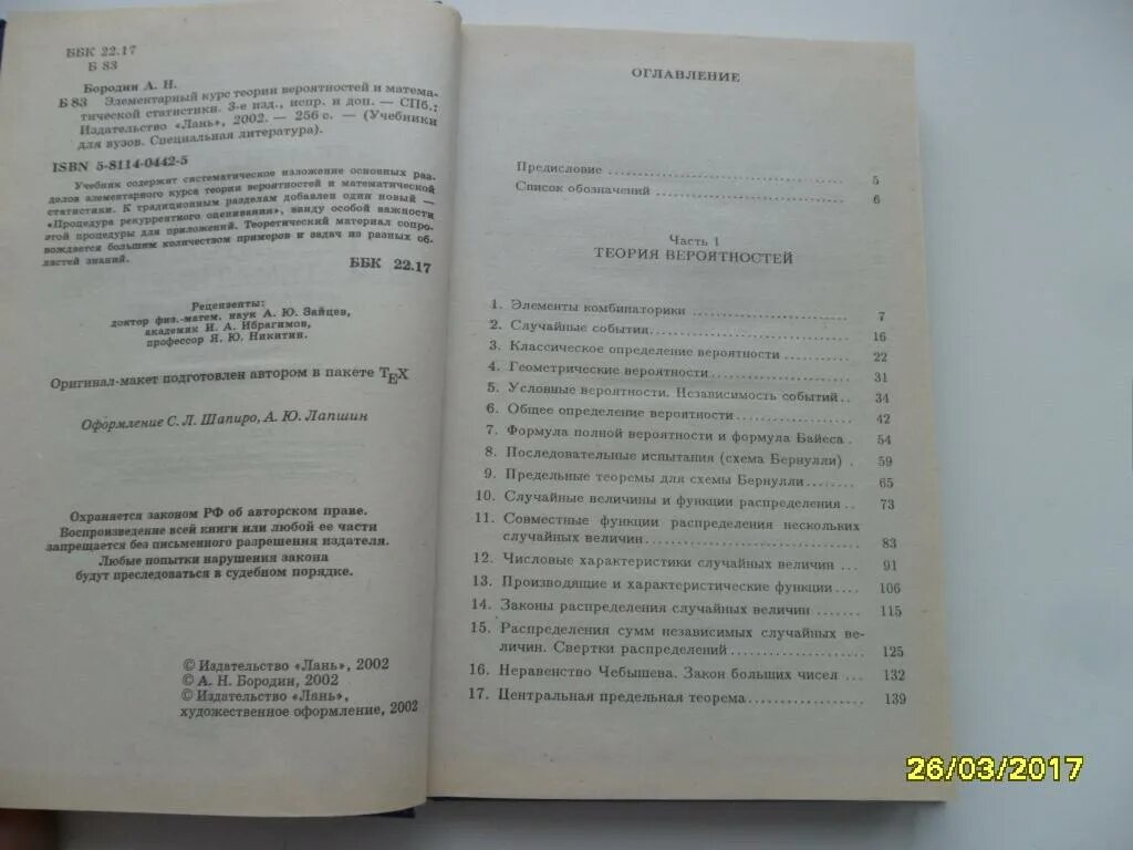 Теория вероятности и статистики тюрин макаров. Теория вероятности и статистики 7 класс Высоцкий. Учебник по вероятности и статистике 7 класс. Учебник теория вероятности и статистика 7-9 класс. Тюрин Макаров Высоцкий Ященко теория вероятностей и статистика.