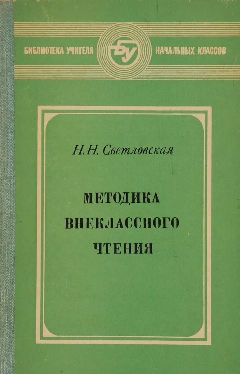 Методика чтения авторы. Приемы обучения чтению. Методика чтения авторы. Научите меня читать!. Микляев.