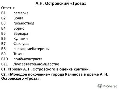 Тест по литературе судьба человека с ответами