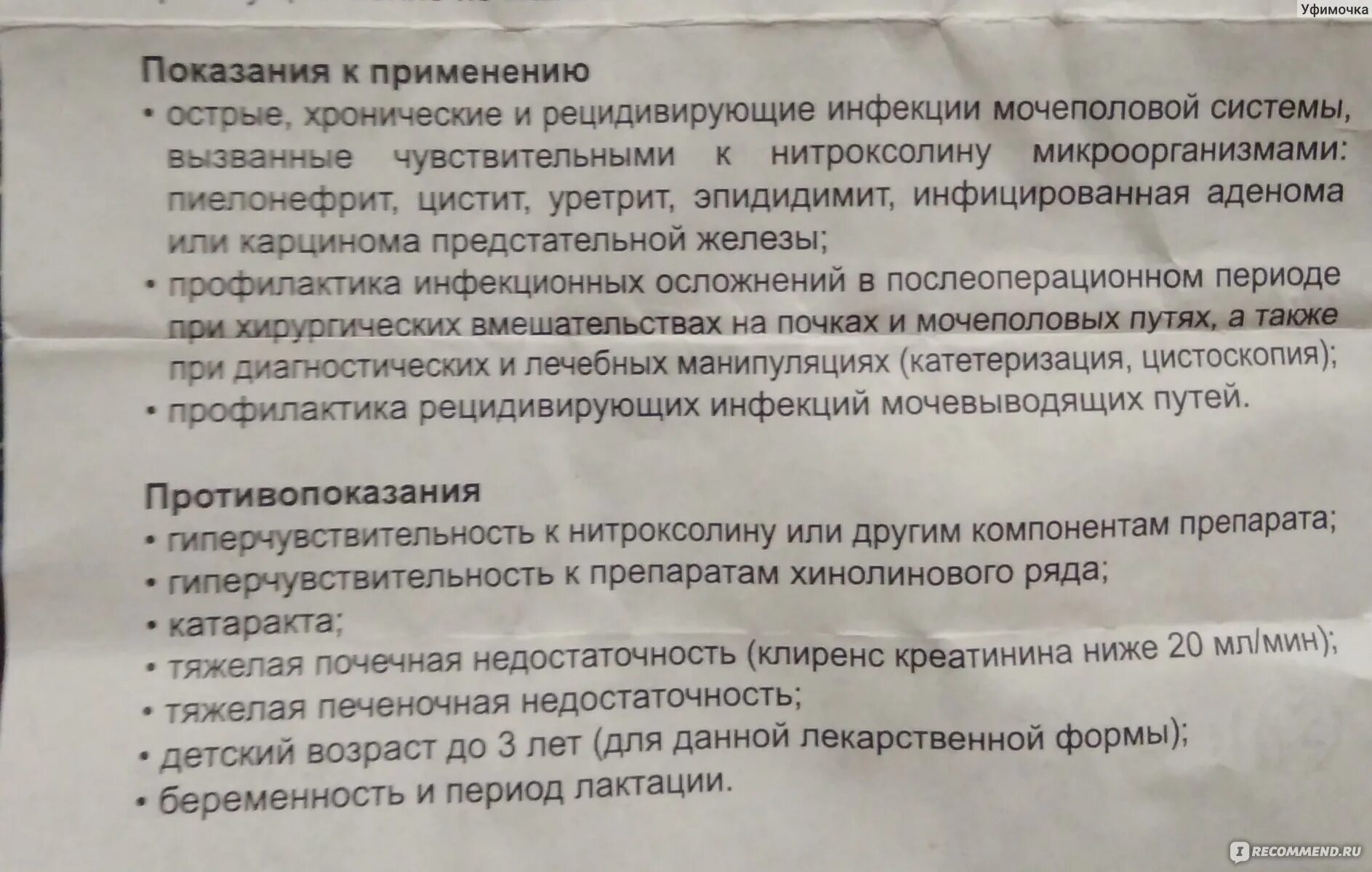 Нок 5 инструкция по применению цена отзывы. Таблетки от почек пять НОК. 5 НОК таблетки от чего. 5 НОК таблетки инструкция. 5 НОК от цистита.