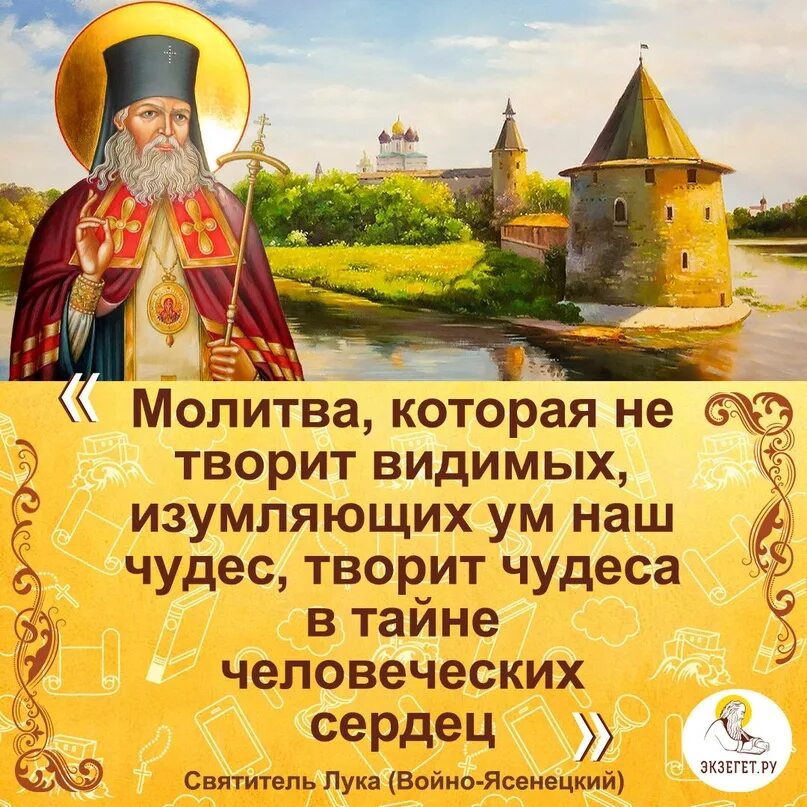 Экзегет сайт православный. Святые о труде.